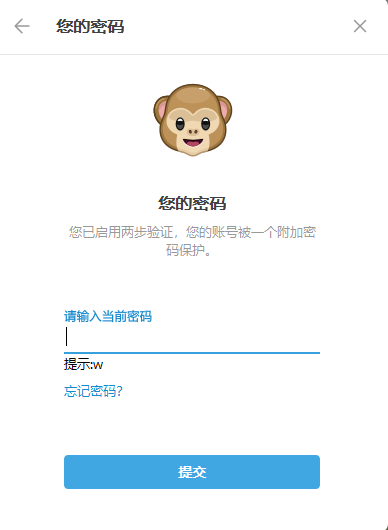 纸飞机验证当前密码