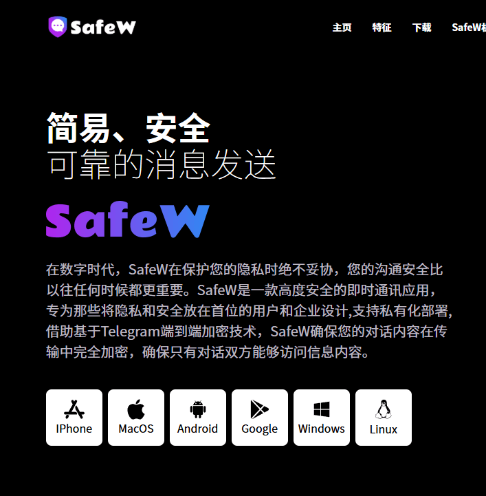 SafeW是大陆版Telegram？